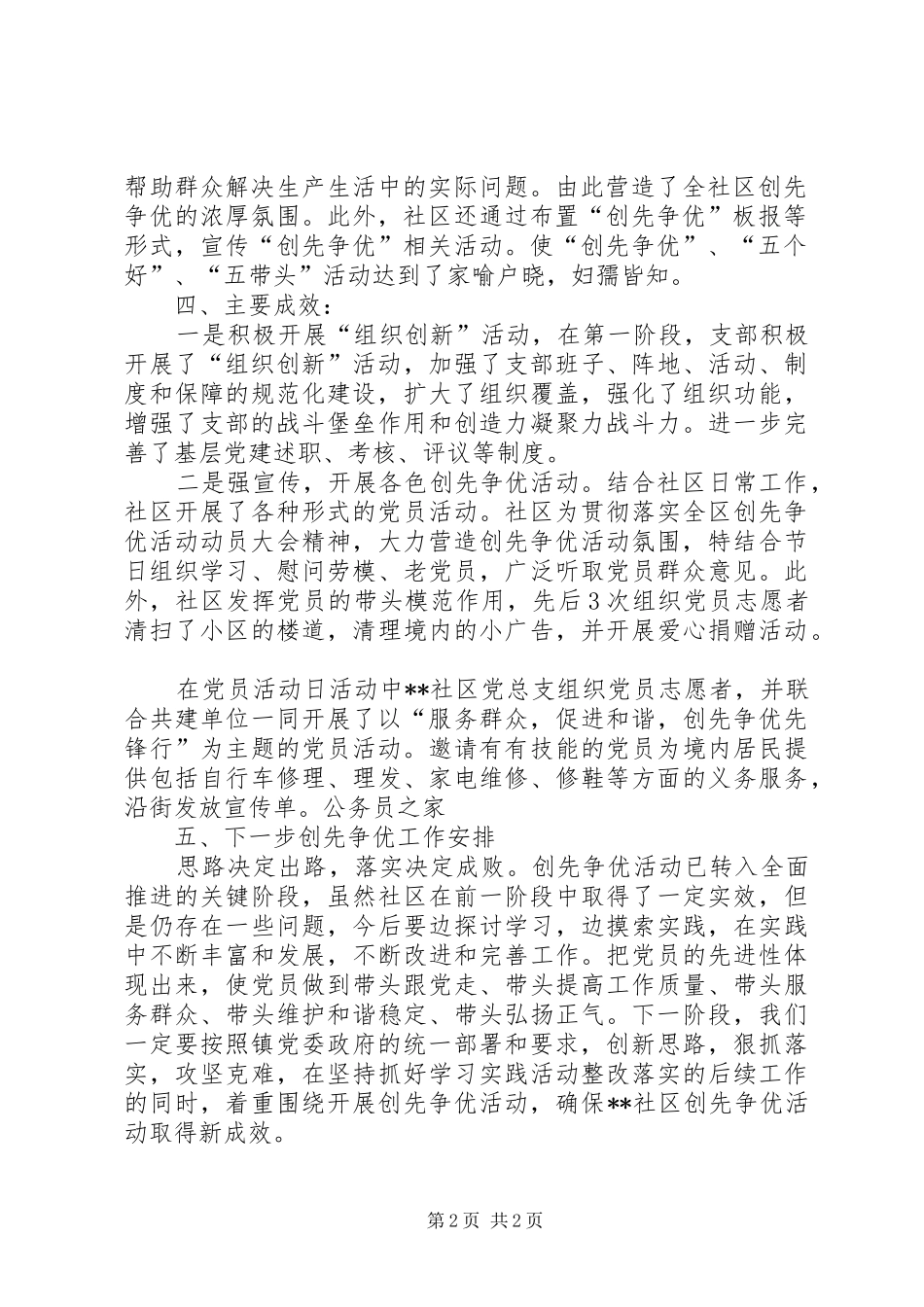 社区创优争先第一阶段工作汇报及下步安排_第2页