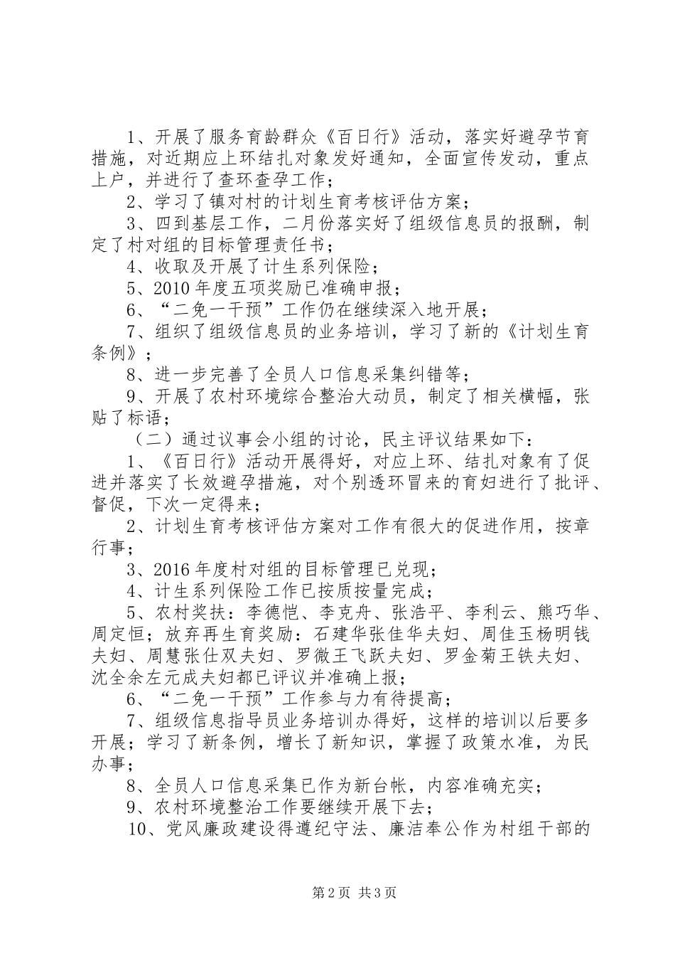 村计划生育村民自治民主评议会议记录_第2页