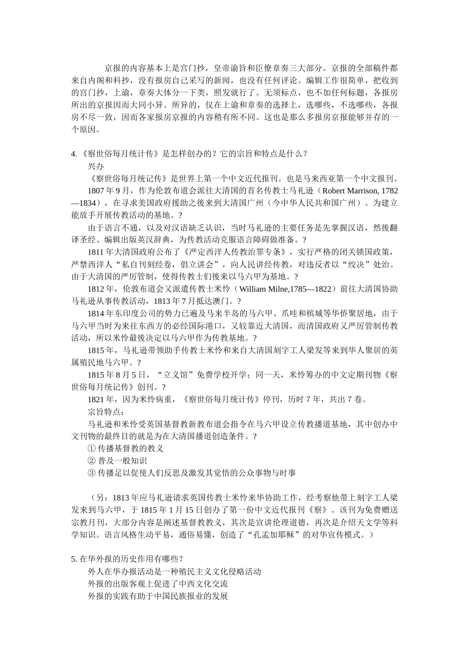 新闻传播史要点_第2页