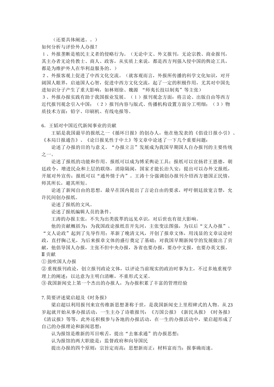 新闻传播史要点_第3页