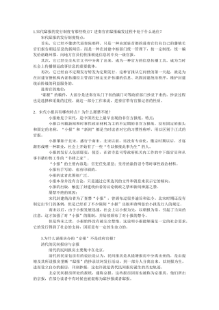 新闻传播史要点