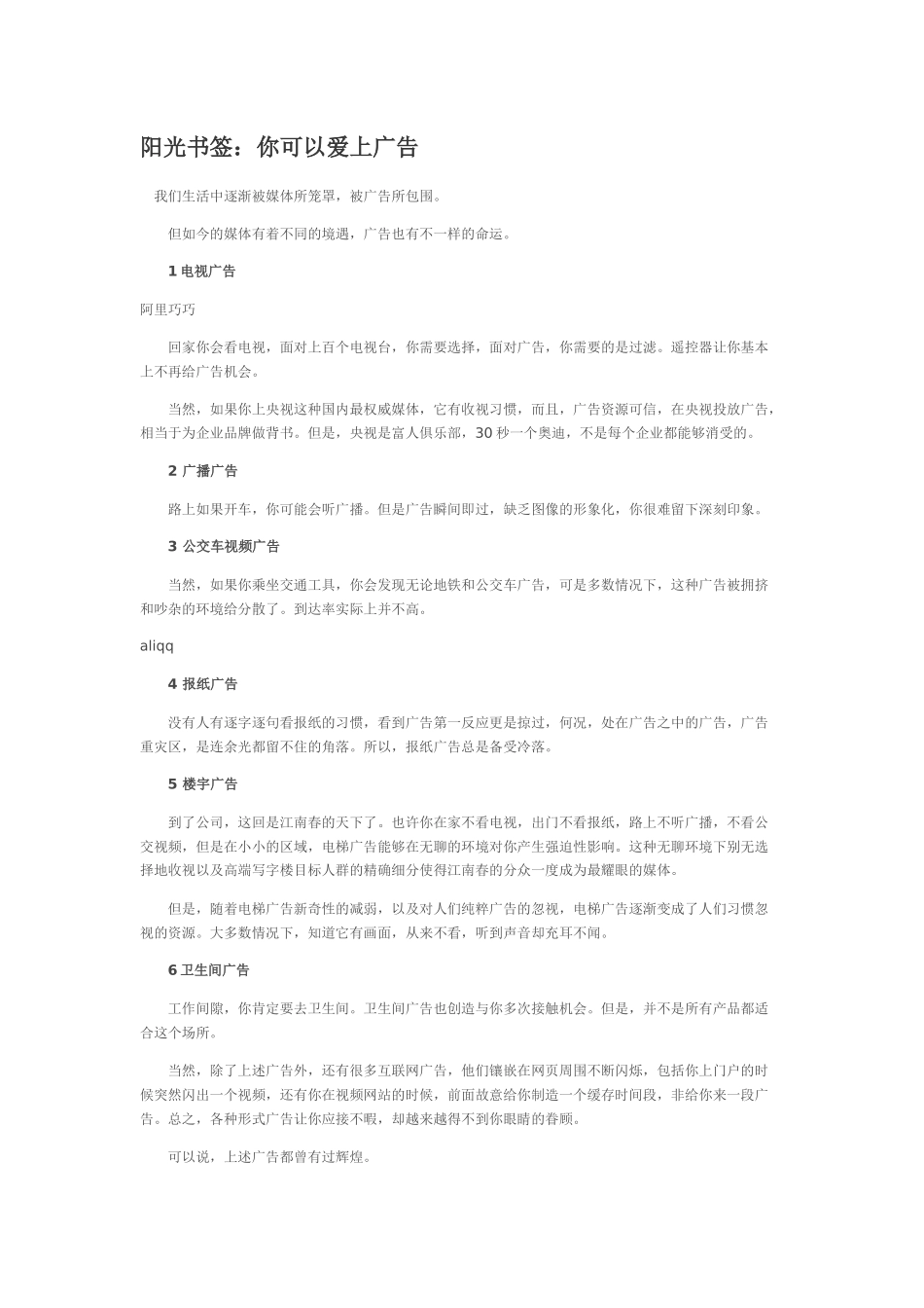 阳光书签：你可以爱上广告_第1页