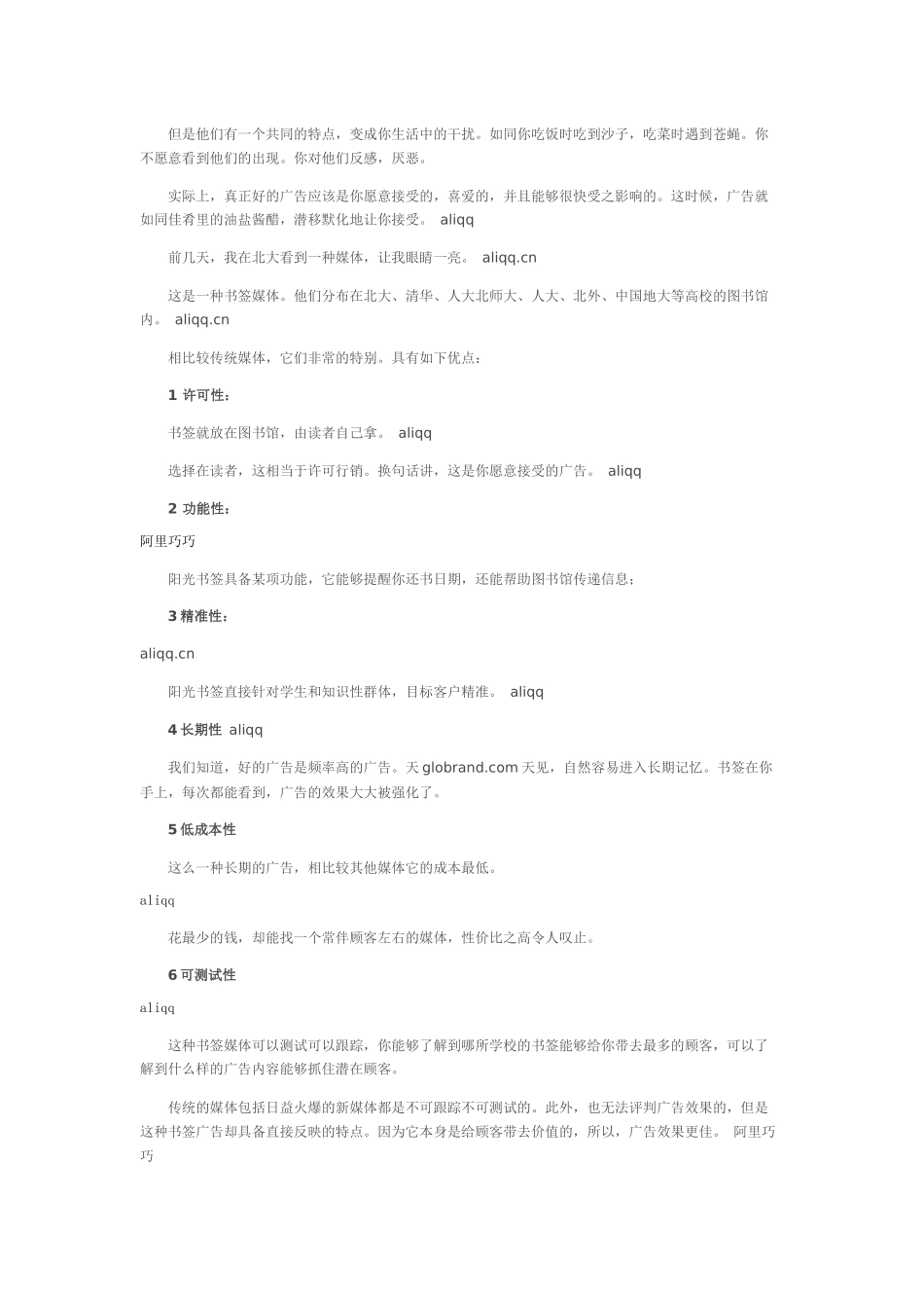 阳光书签：你可以爱上广告_第2页