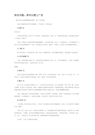 阳光书签：你可以爱上广告
