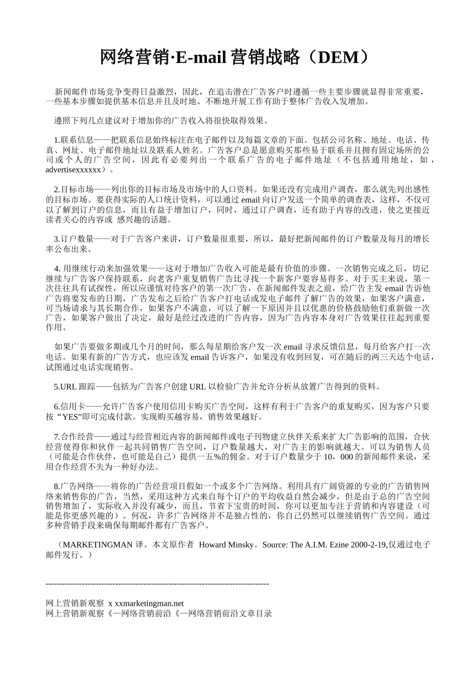 网络营销Email营销战略_第1页
