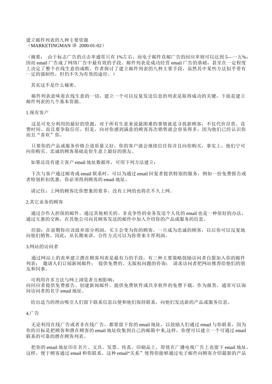 网络营销Email营销战略_第2页