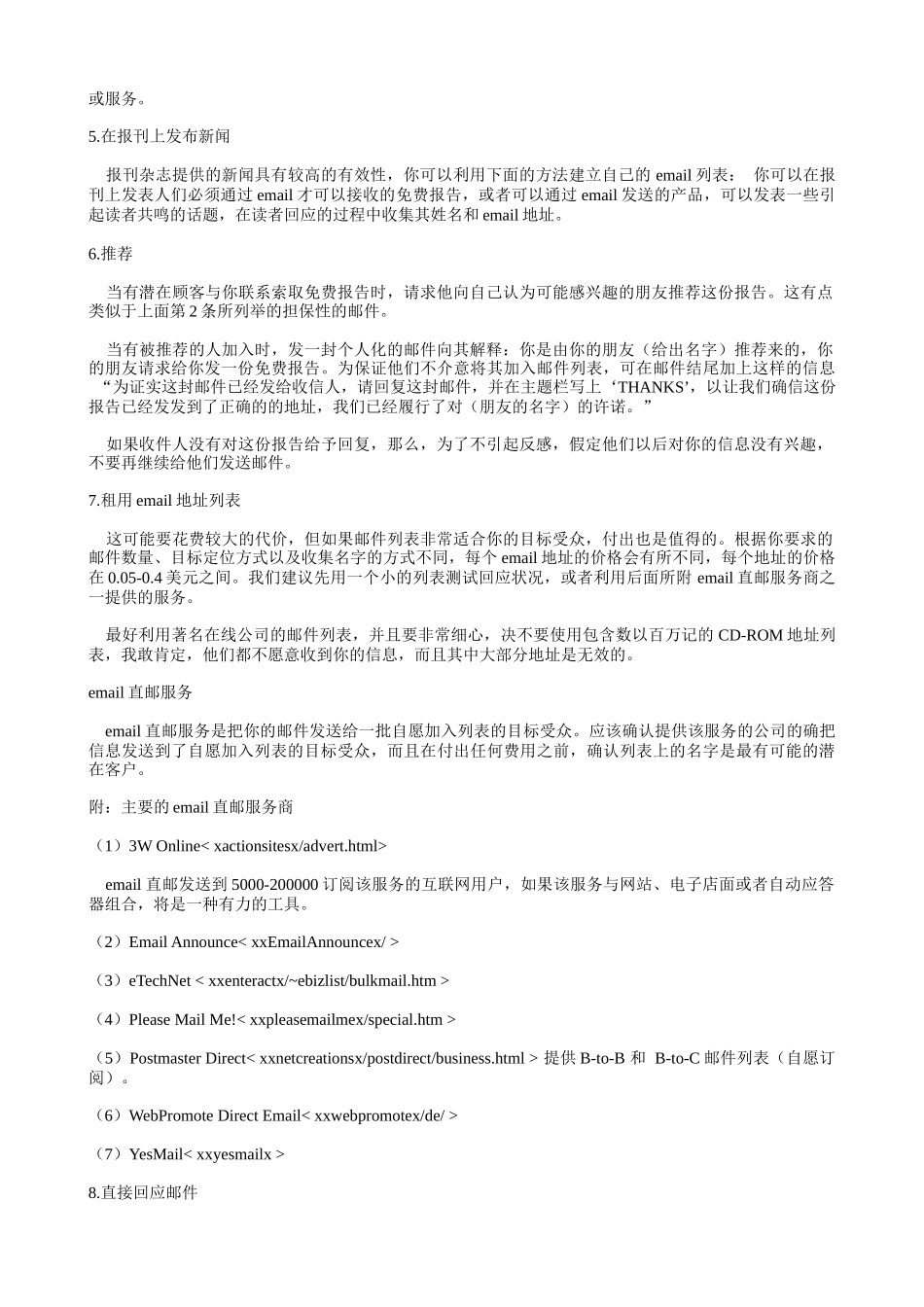 网络营销Email营销战略_第3页