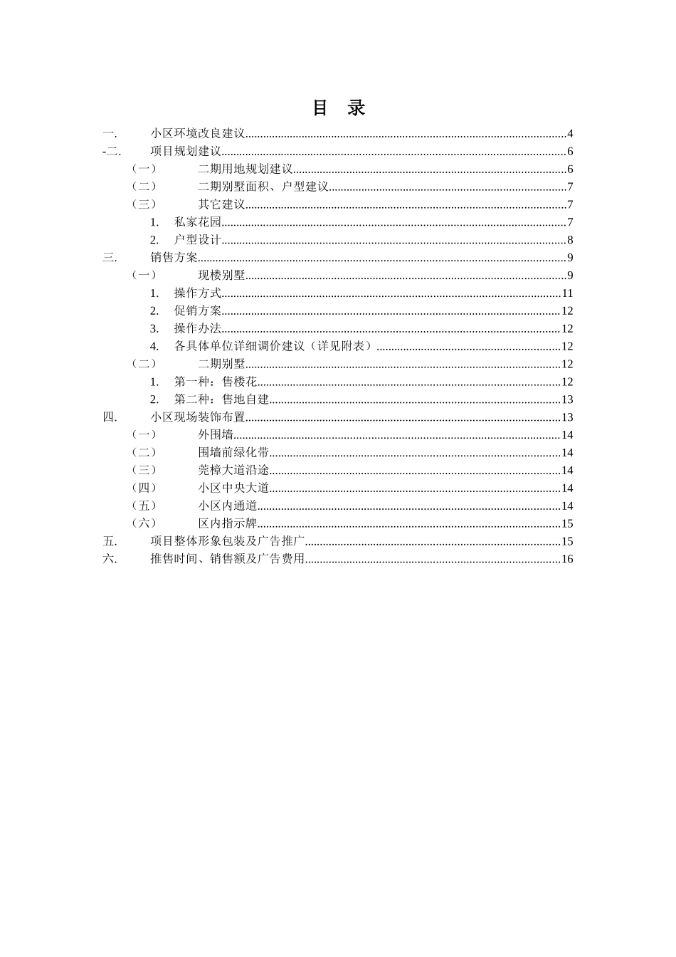 时富花园房地产行业营销策划建议_第2页