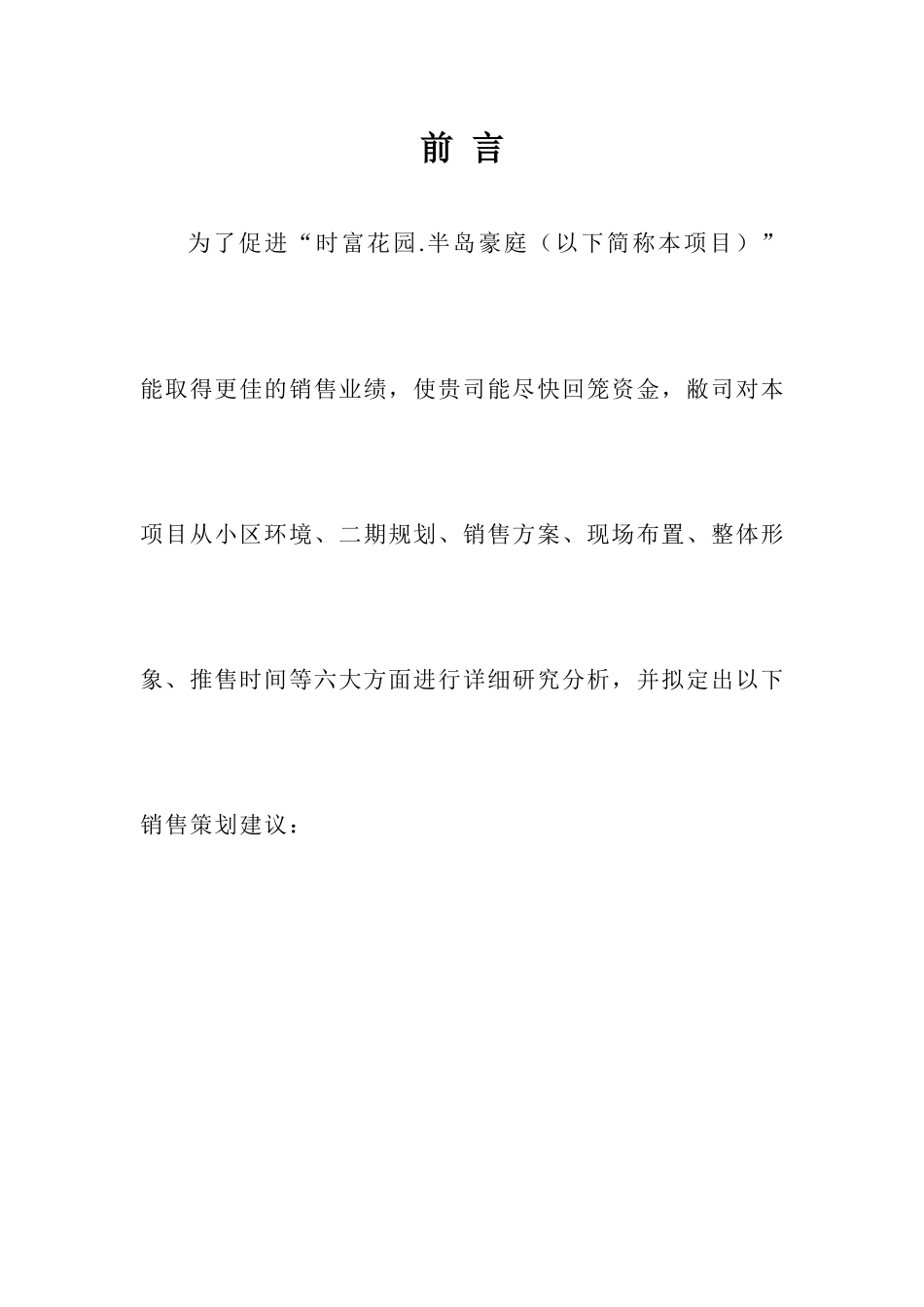 时富花园房地产行业营销策划建议_第3页