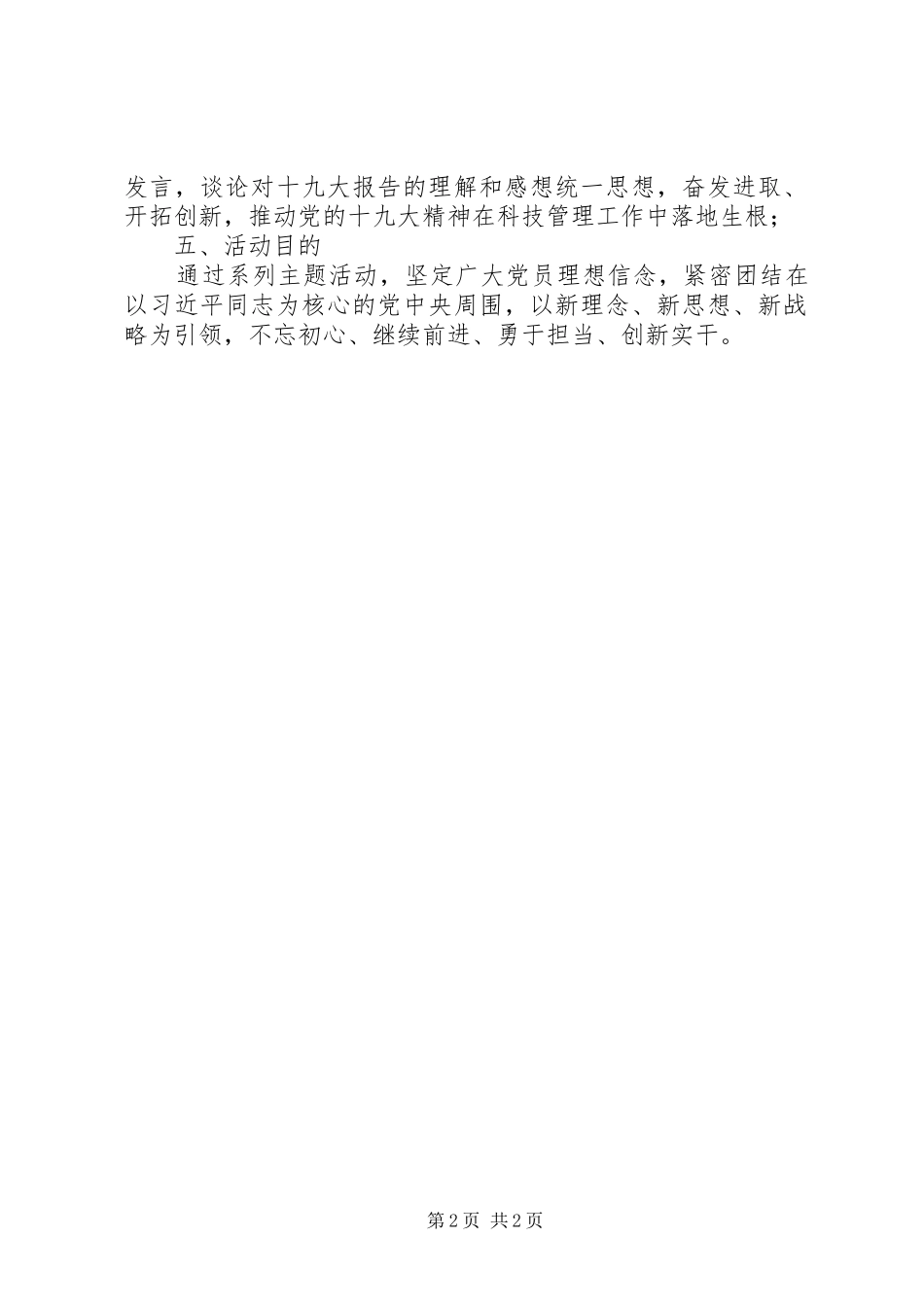 十九大精神主题党日活动计划_第2页