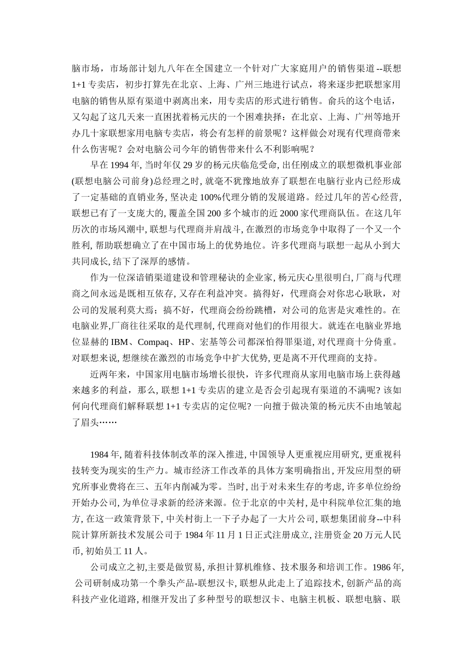 营销大战中的联想集团_第2页