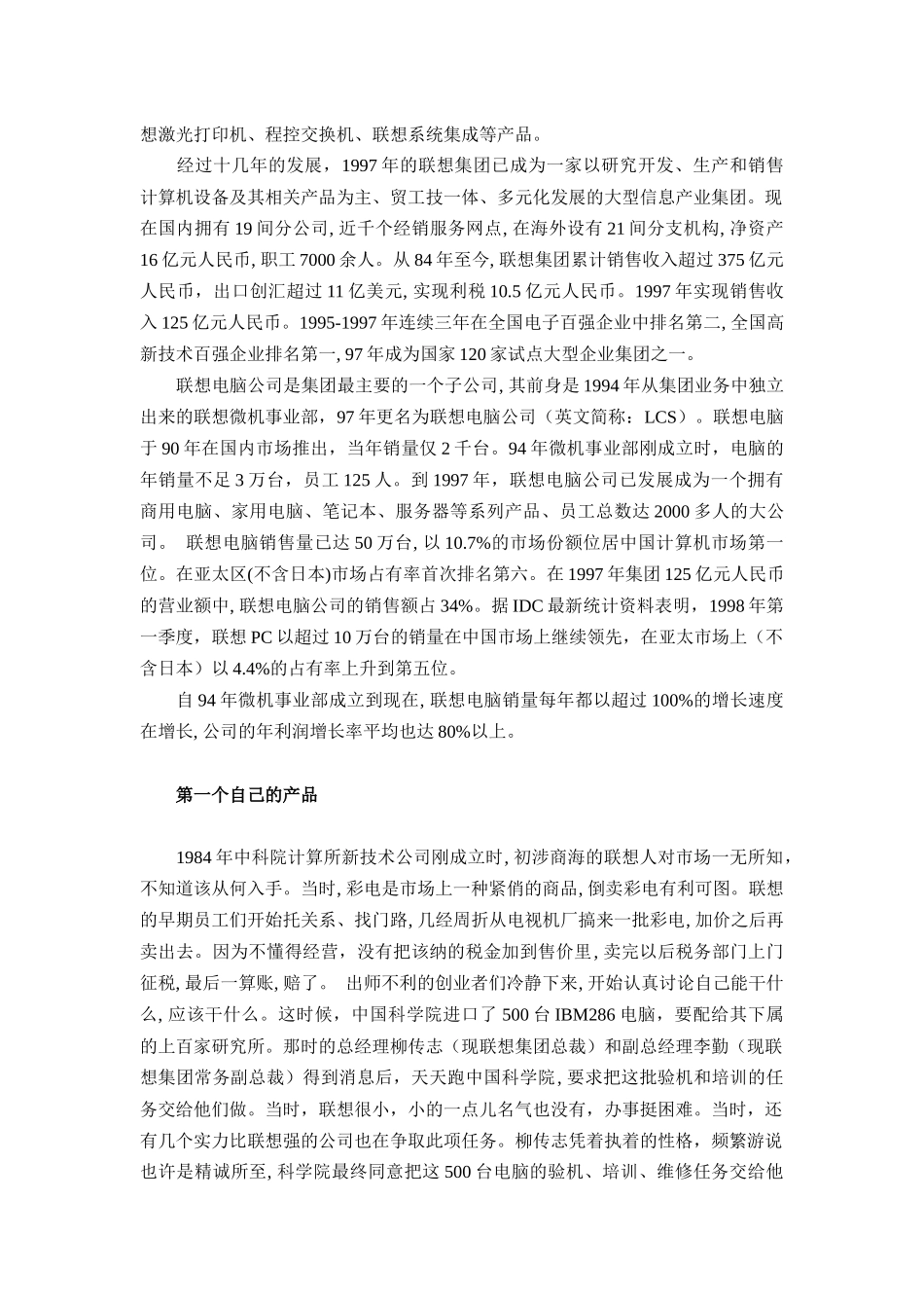 营销大战中的联想集团_第3页