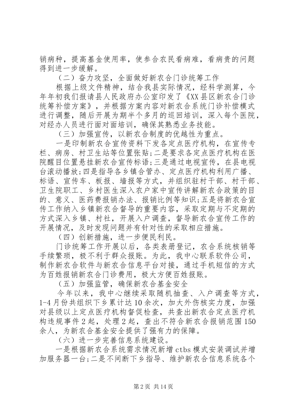 上半年新农合工作总结及下半年工作计划_第2页