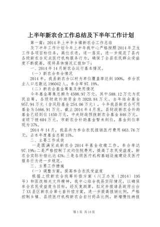 上半年新农合工作总结及下半年工作计划
