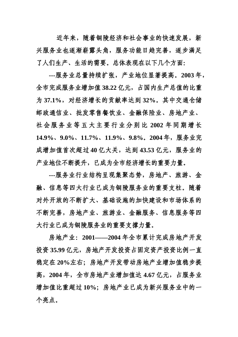 加快发展铜陵市新兴服务业的调查与建议_第3页