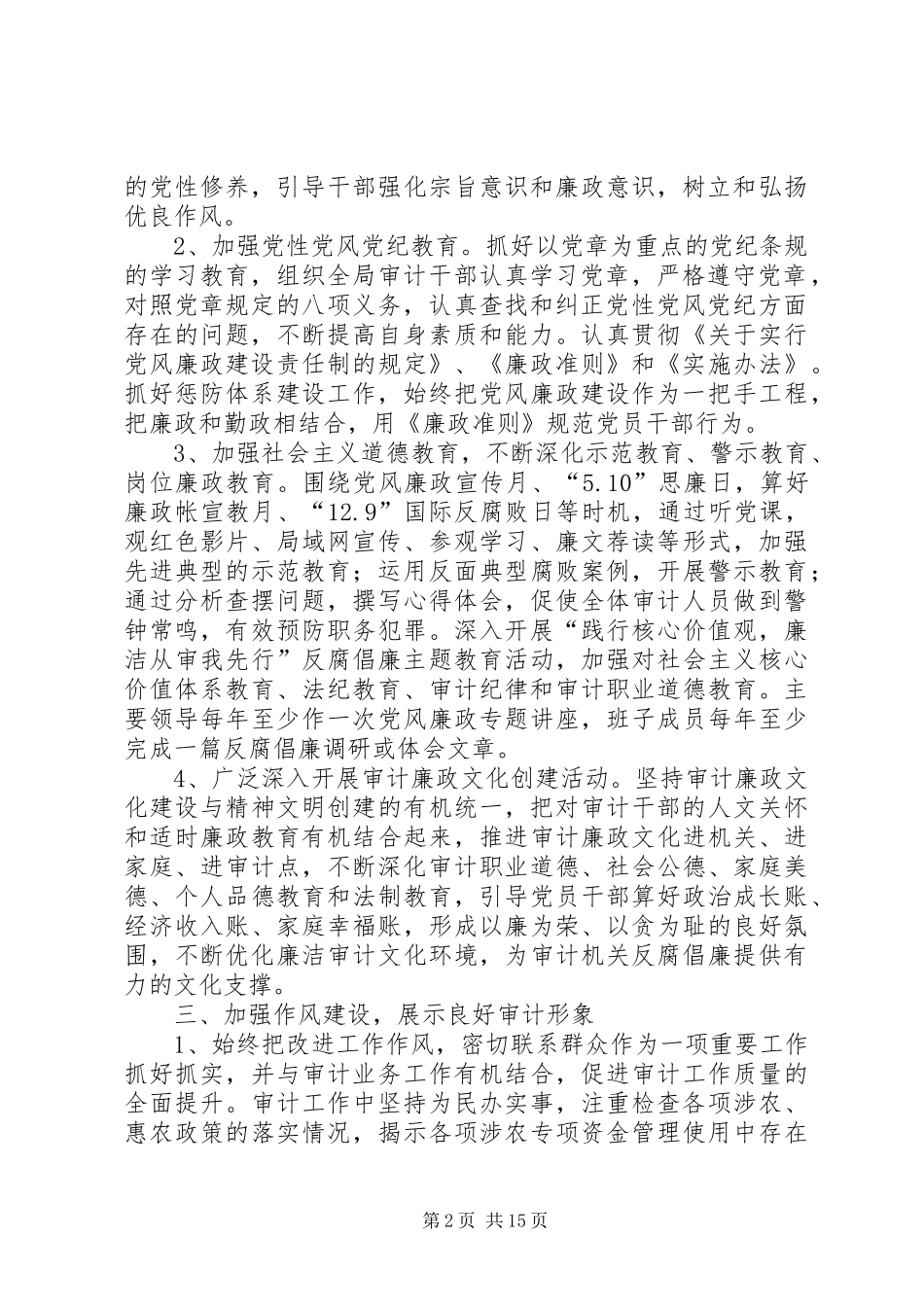 审计局纪检监察工作计划3篇_第2页