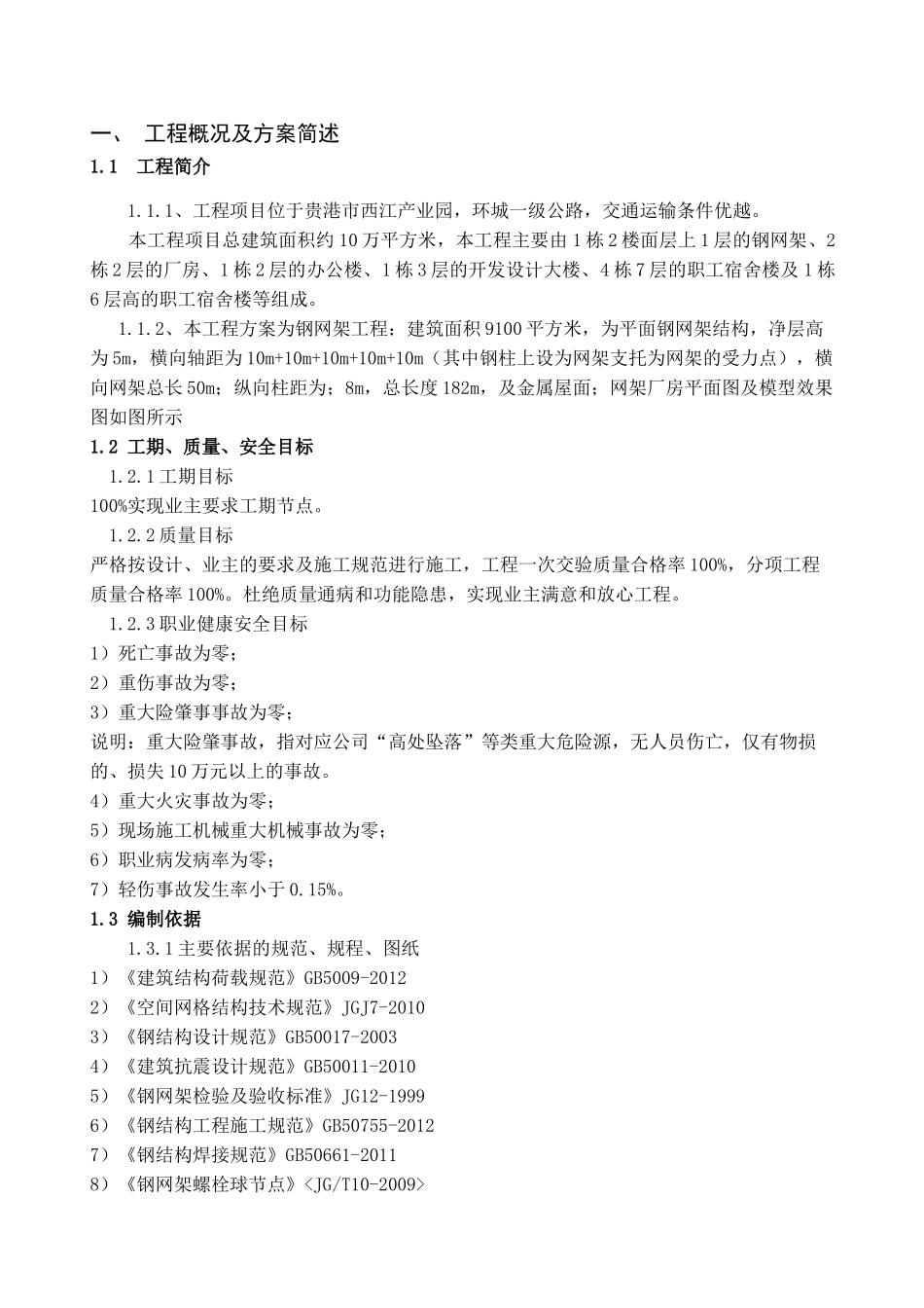 网架施工方案XXXX12(1)_第3页