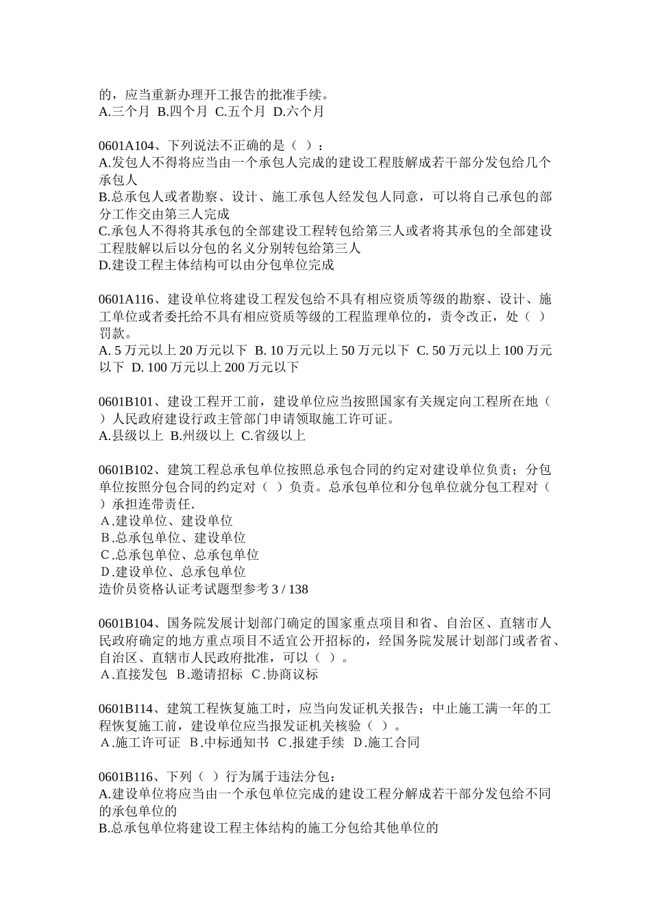 相关知识与计价科目及土建技术计量科目试题汇编—05至07年_第2页