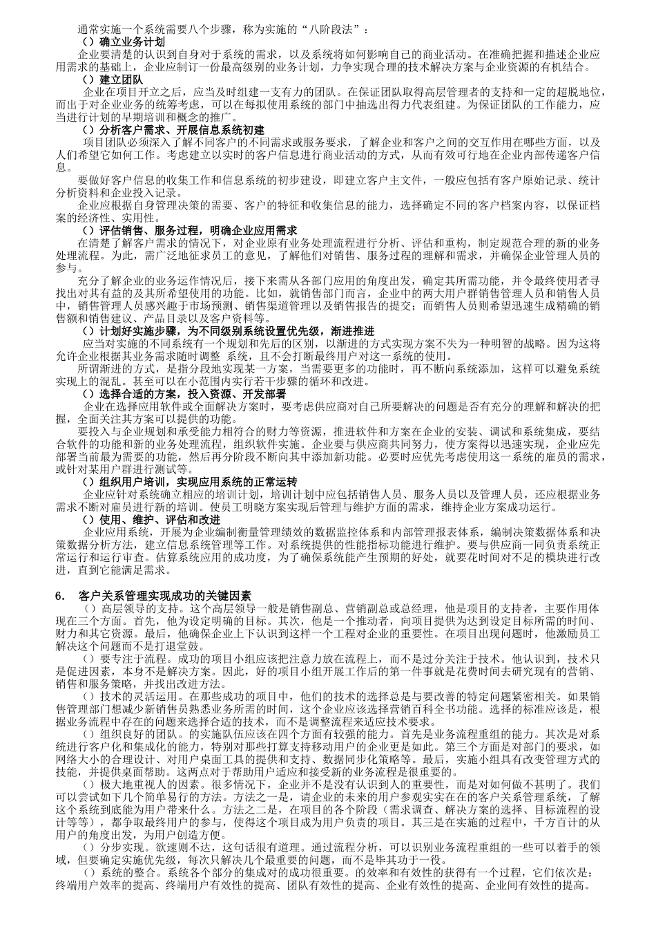 客户沟通与维护复习知识_第3页