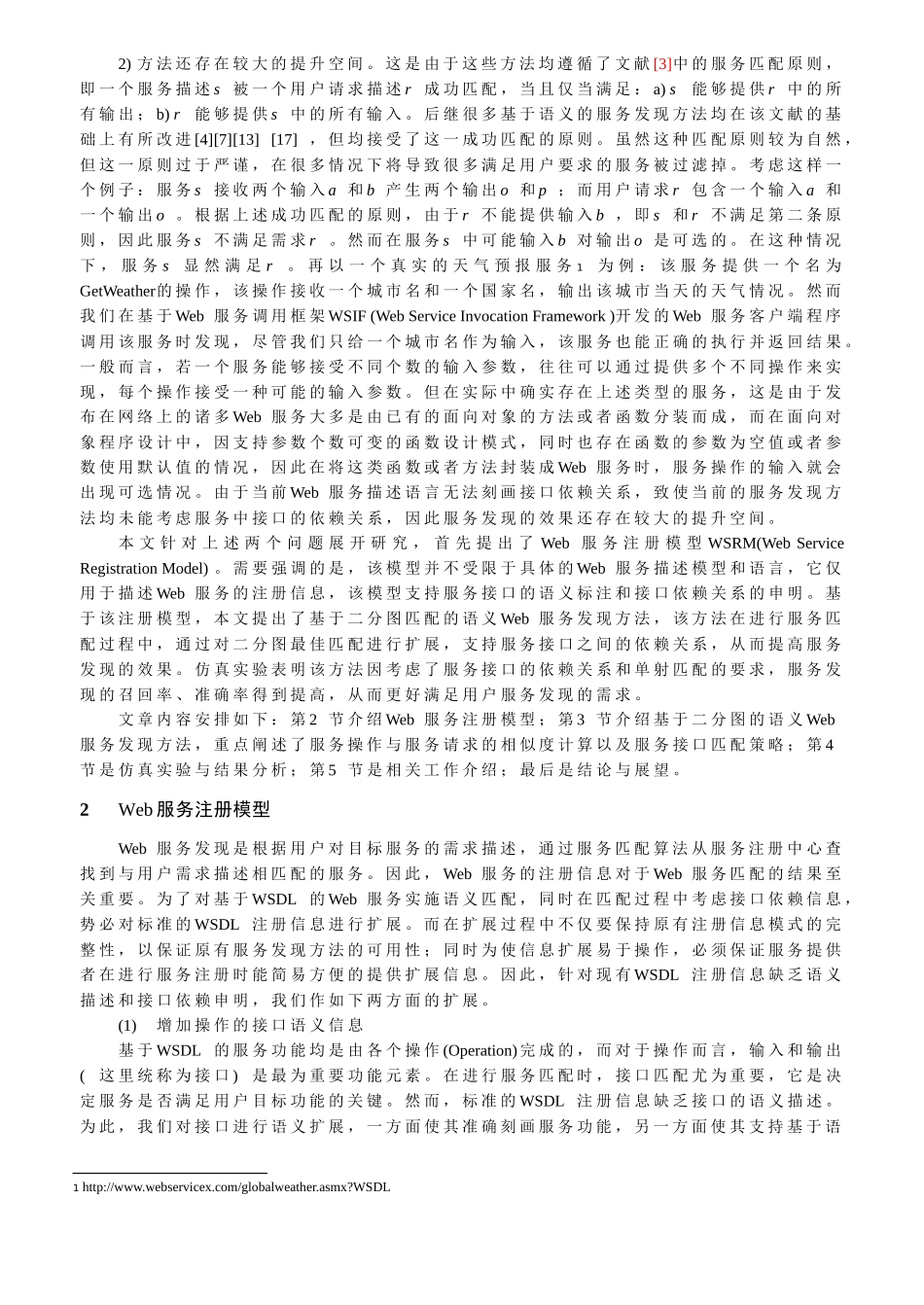 基于二分图匹配的语义Web服务发现方法_第2页