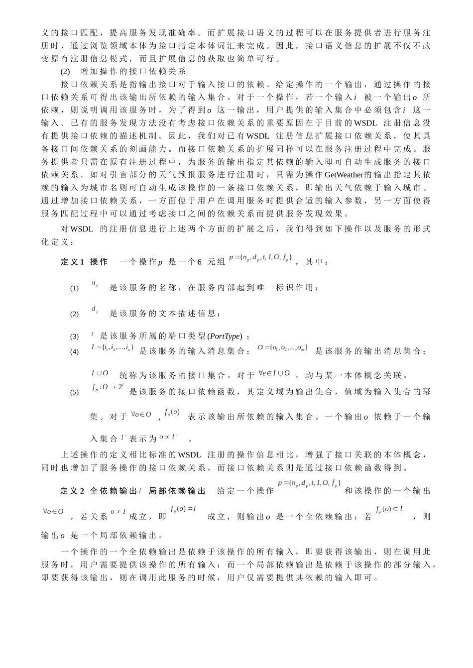 基于二分图匹配的语义Web服务发现方法_第3页