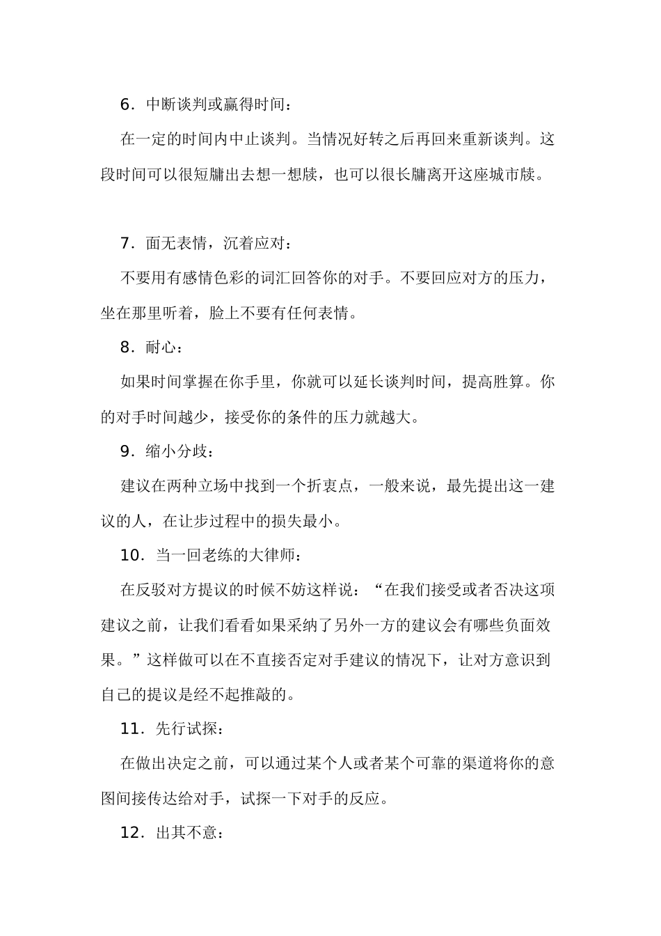 销售技巧大全重要_第2页