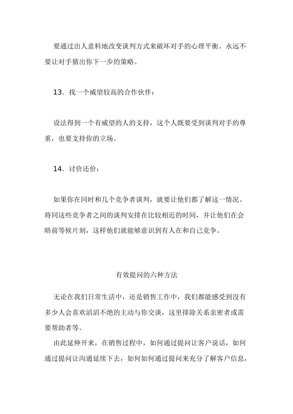 销售技巧大全重要_第3页