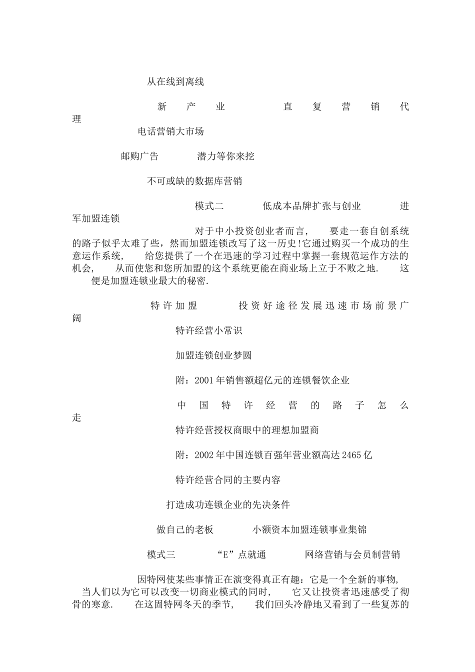 终端销售新营销带来的变革_第2页