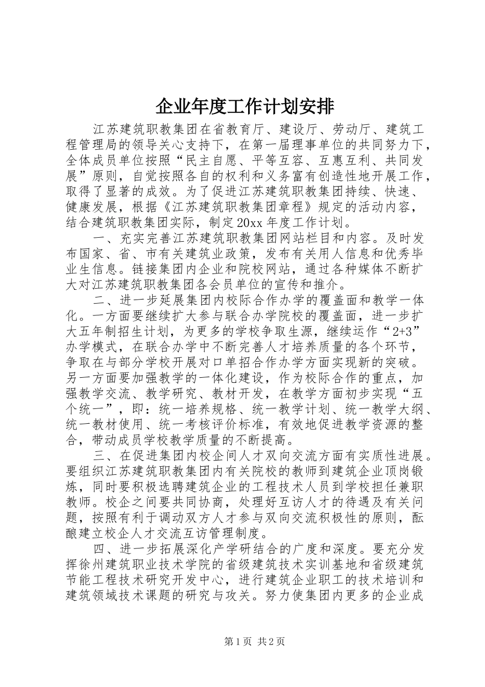 企业年度工作计划安排_第1页