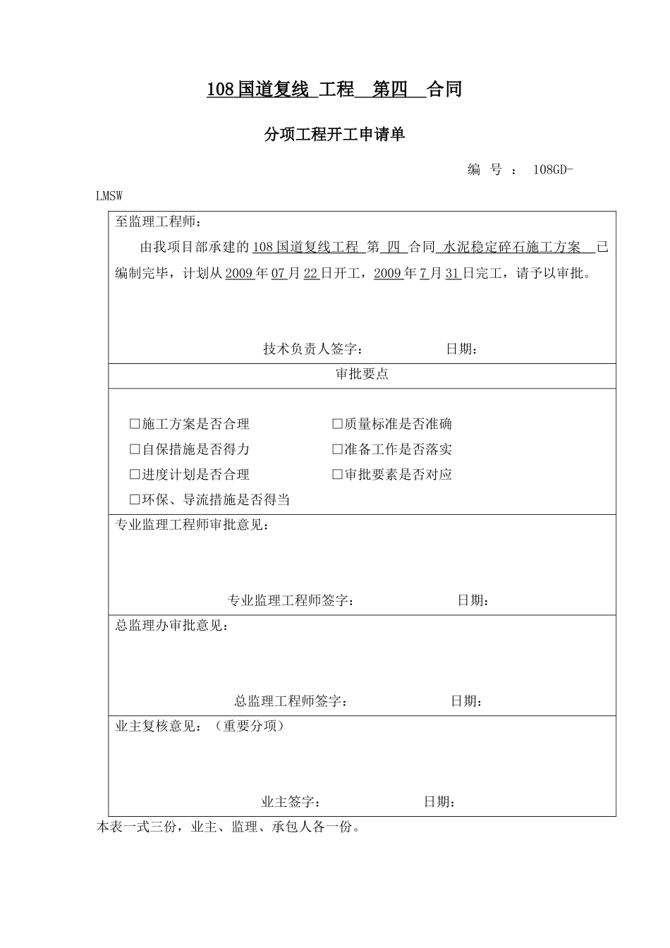 水稳施工方案_第1页