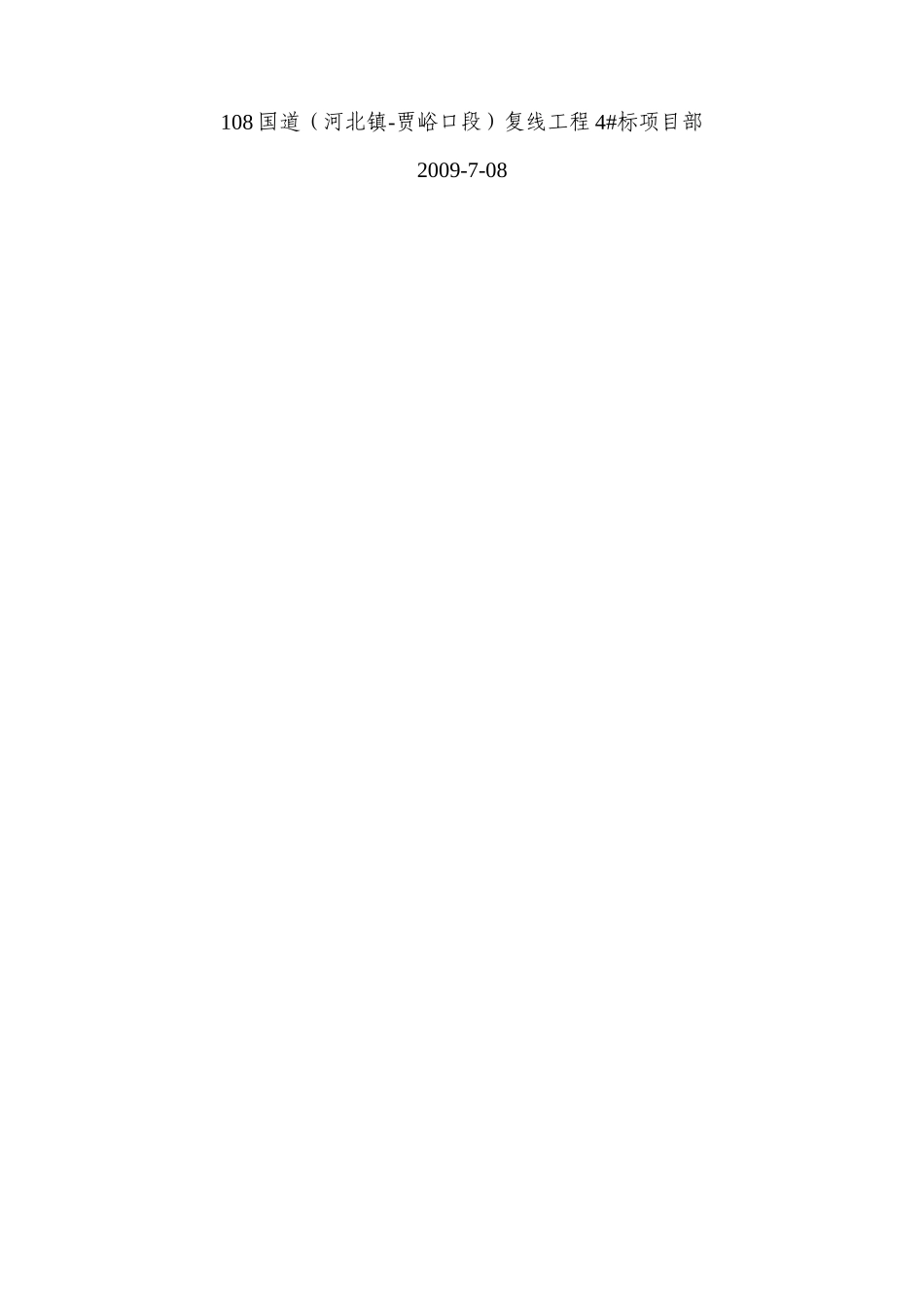 水稳施工方案_第3页