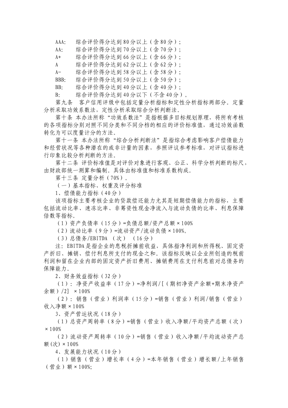 企业客户信用等级评定办法_第3页