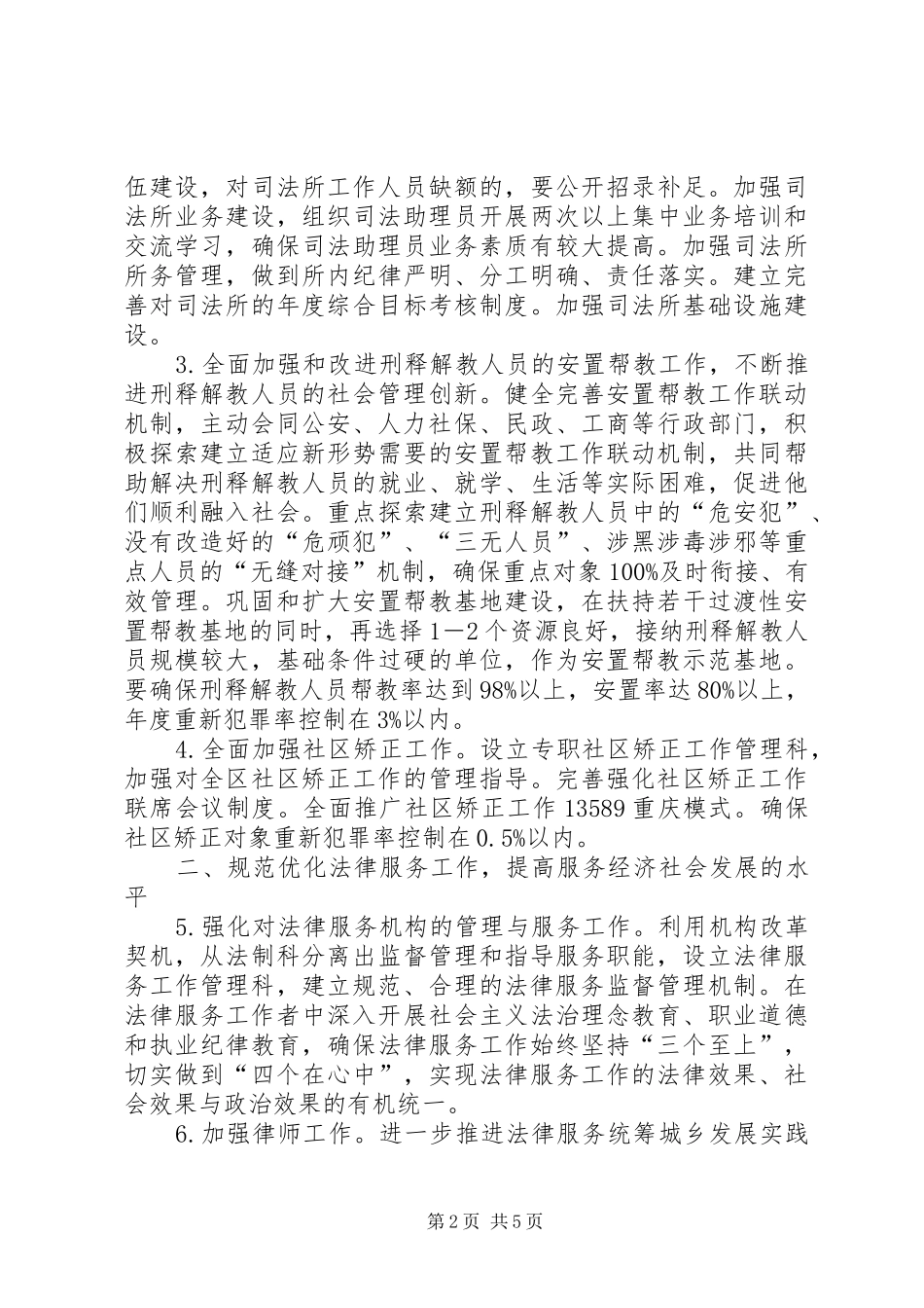 全区司法行政的工作计划_第2页