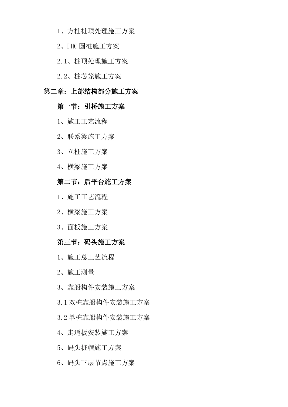 南京港龙潭港区四期码头工程施工方案_第2页