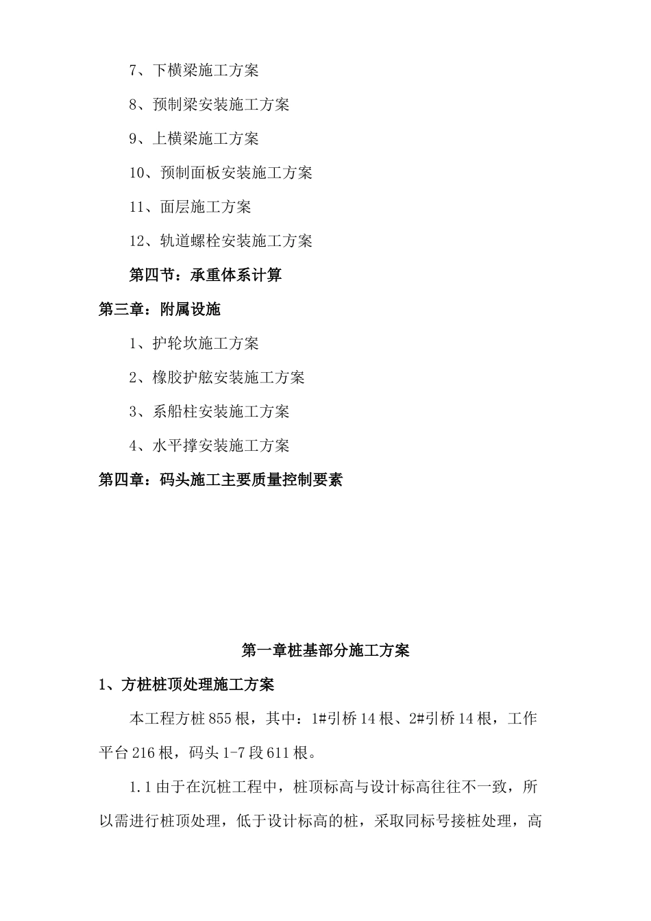 南京港龙潭港区四期码头工程施工方案_第3页