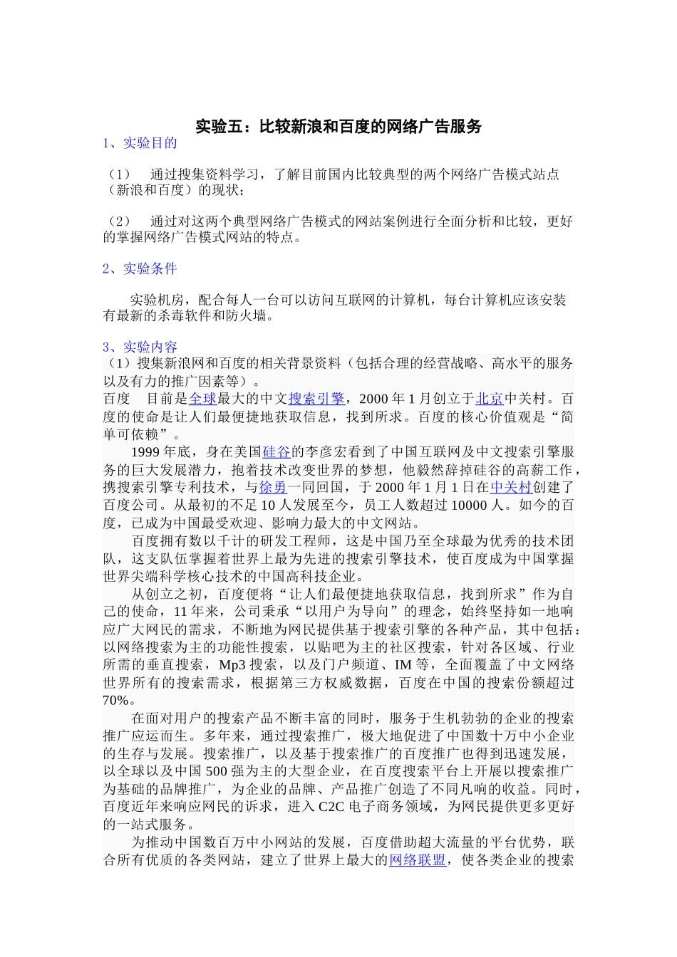 新浪与百度的网络广告服务的比较_第1页