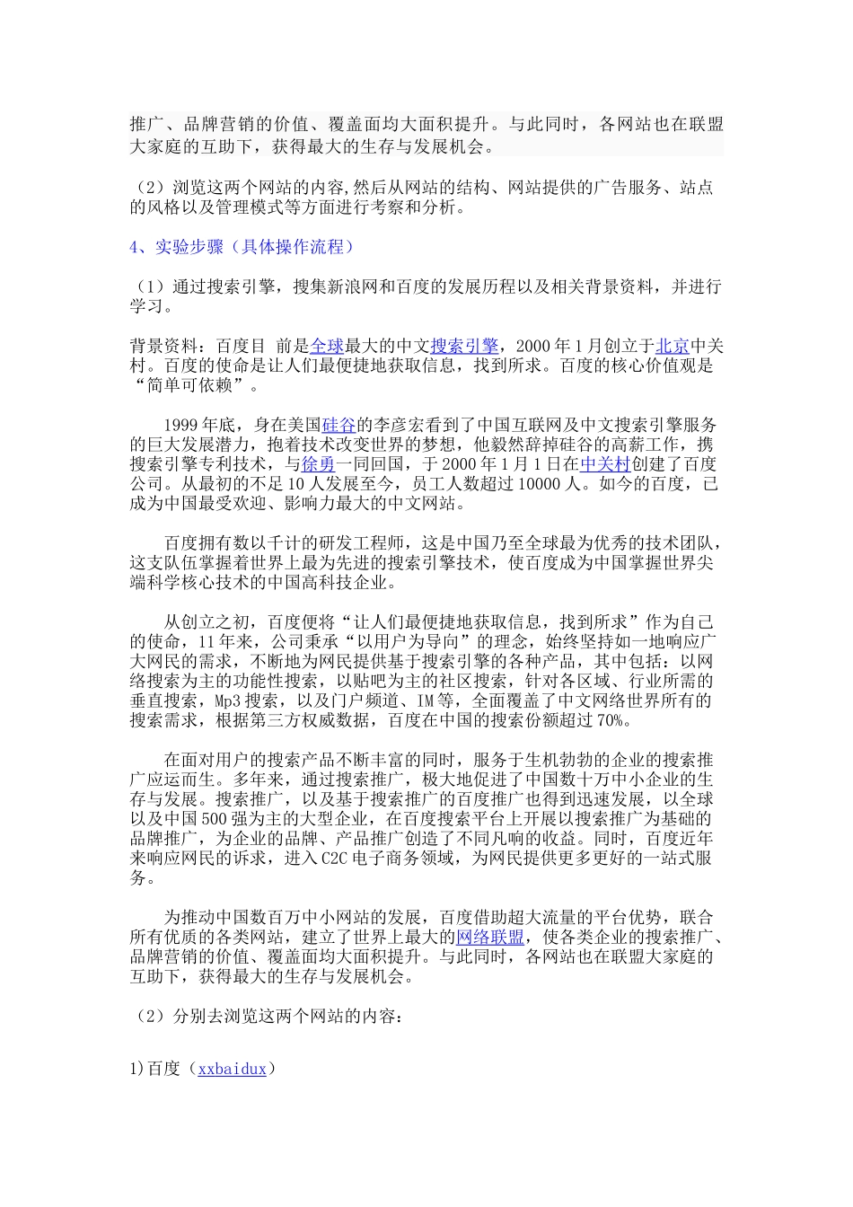 新浪与百度的网络广告服务的比较_第2页