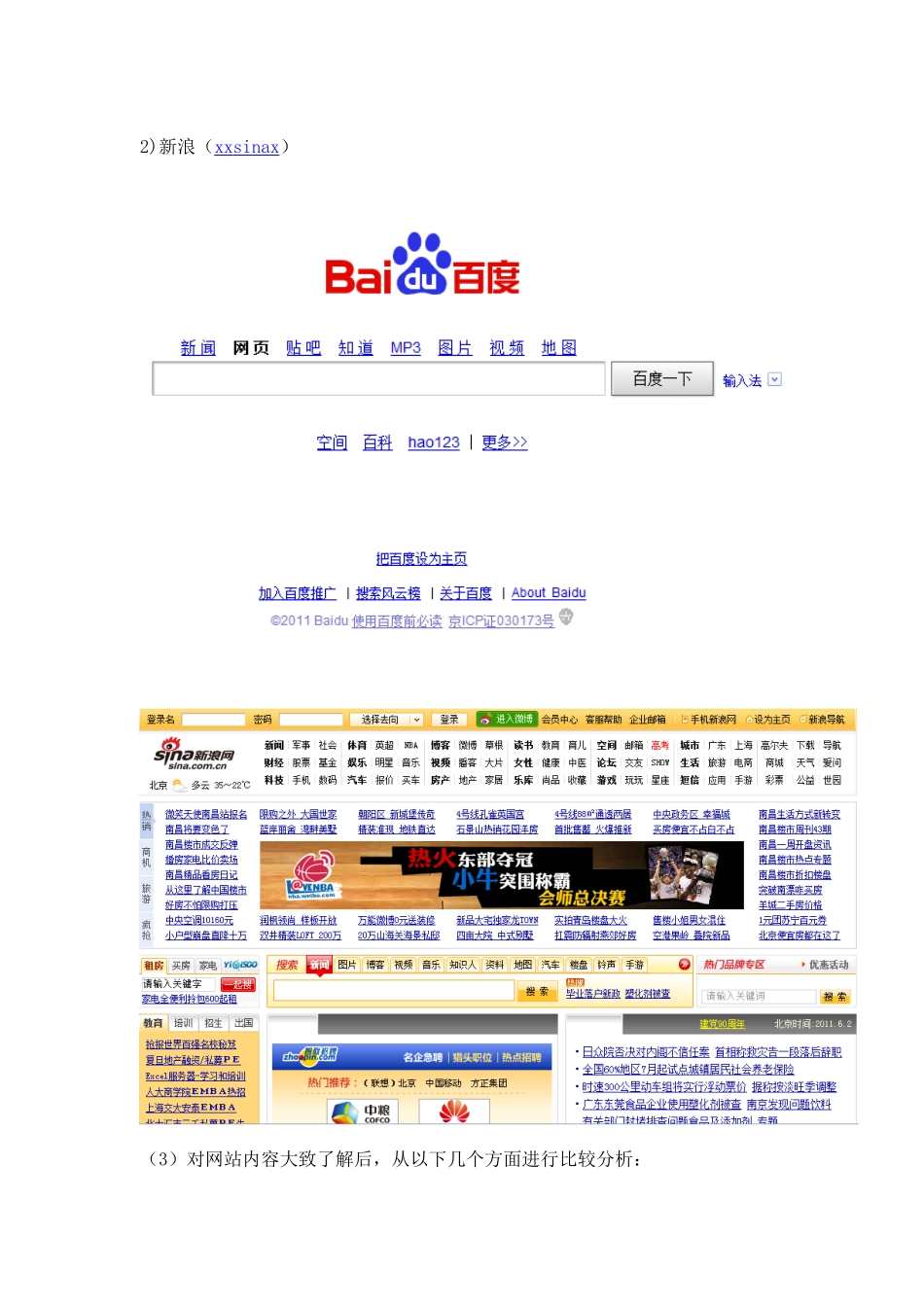 新浪与百度的网络广告服务的比较_第3页