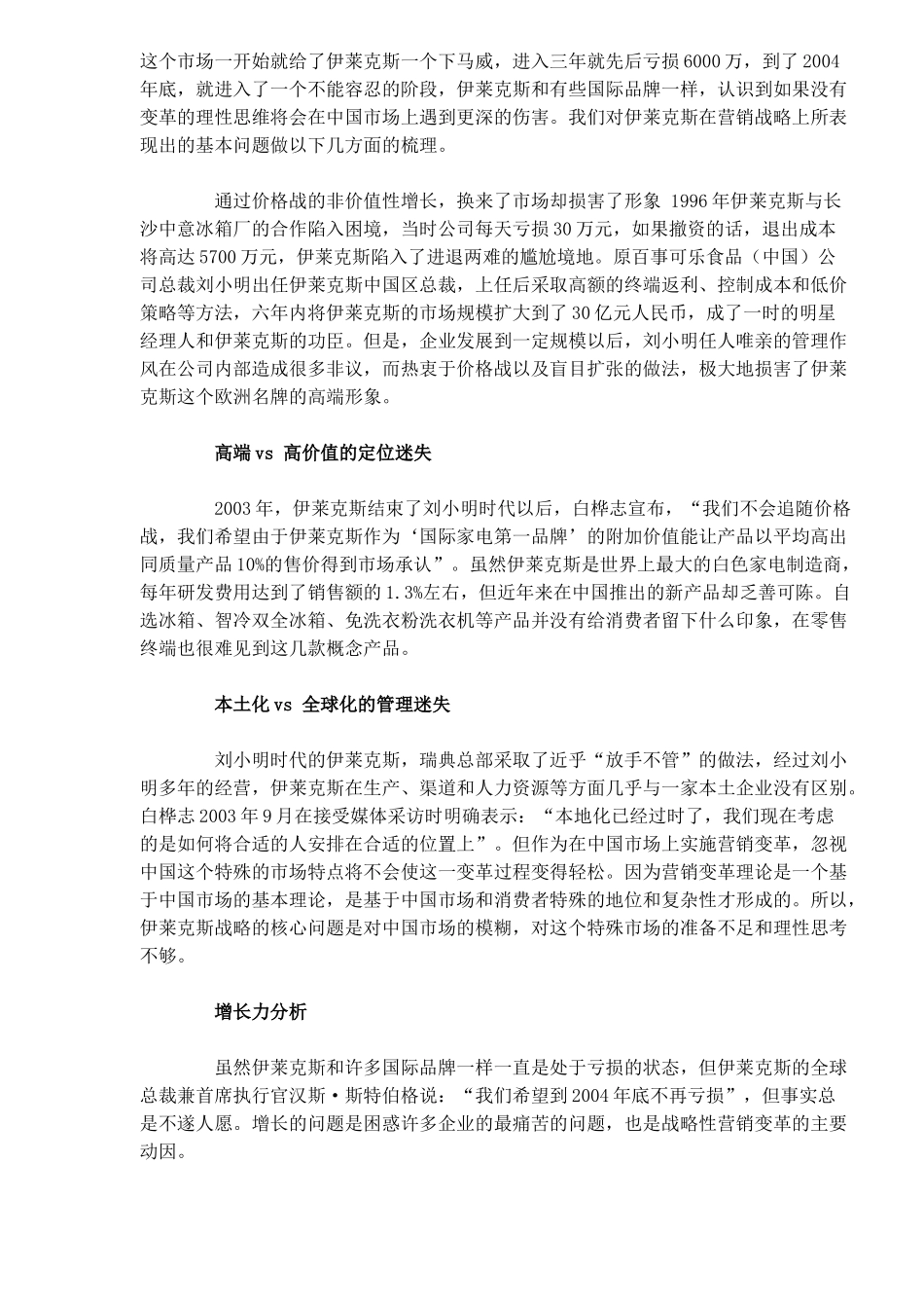 家电行业大经典营销案例_第3页