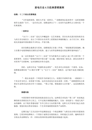 家电行业大经典营销案例