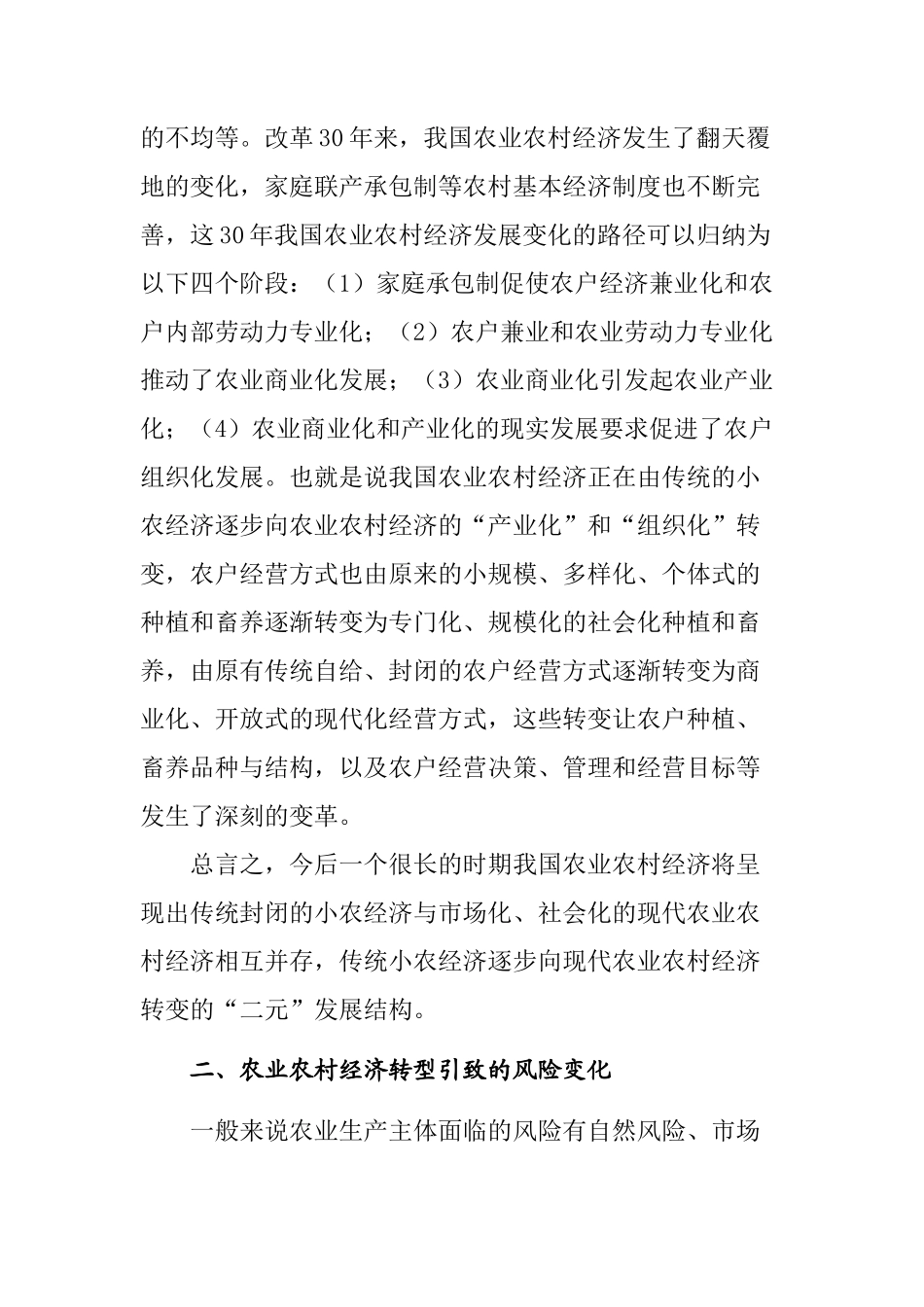 新时期农业保险服务农业农村经济发展的思考_第3页