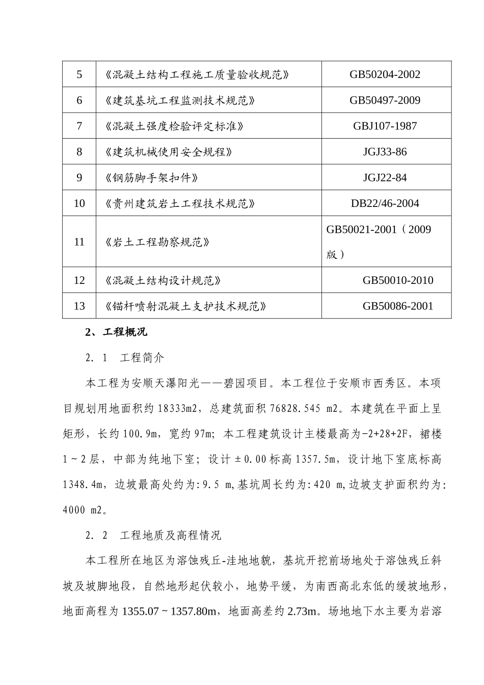深基坑支护专项施工方案_第2页