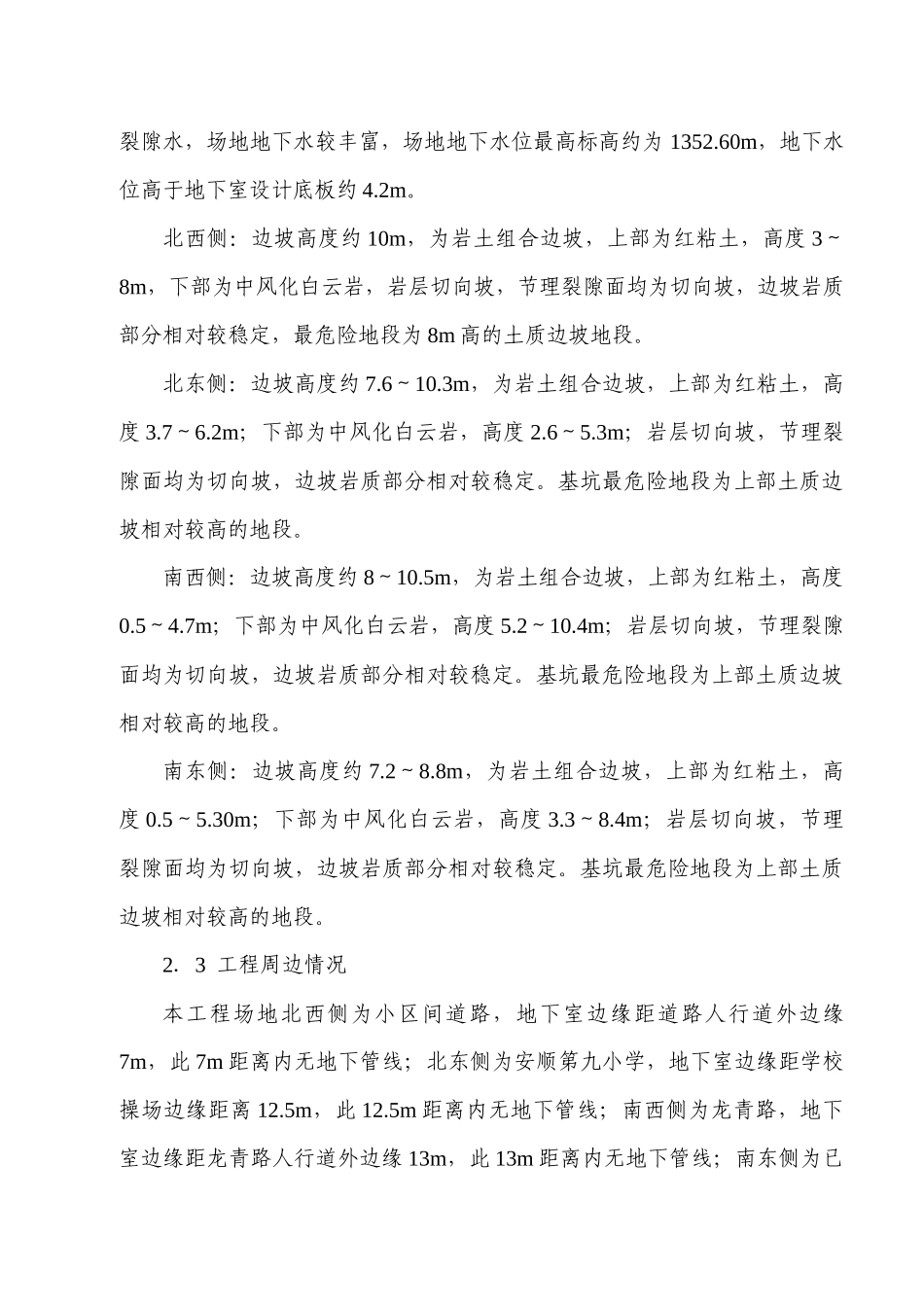 深基坑支护专项施工方案_第3页