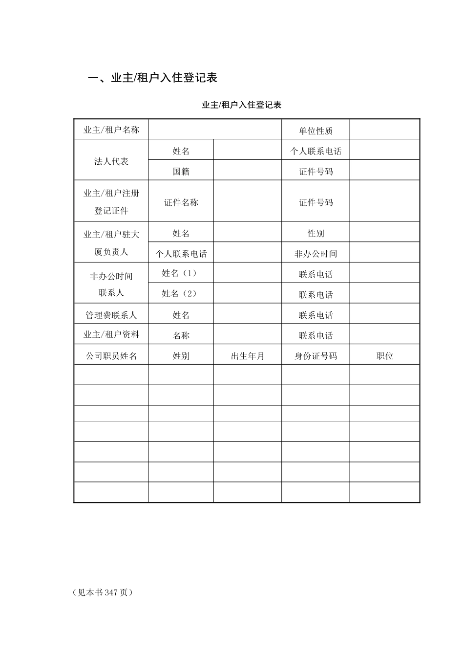 物业公司业主服务部管理表格_第2页