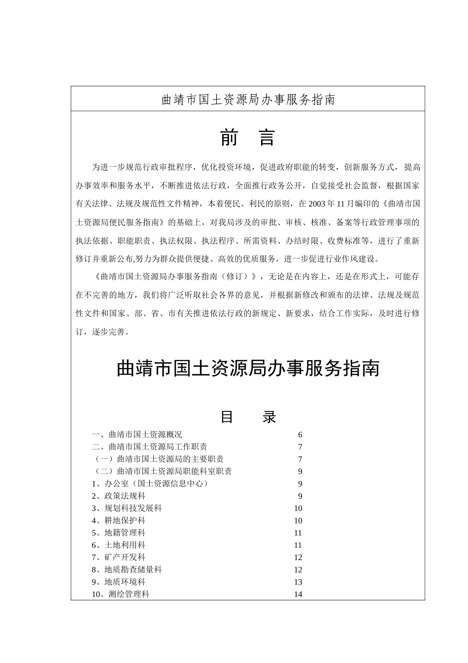 曲靖市国土资源局办事服务指南_第1页