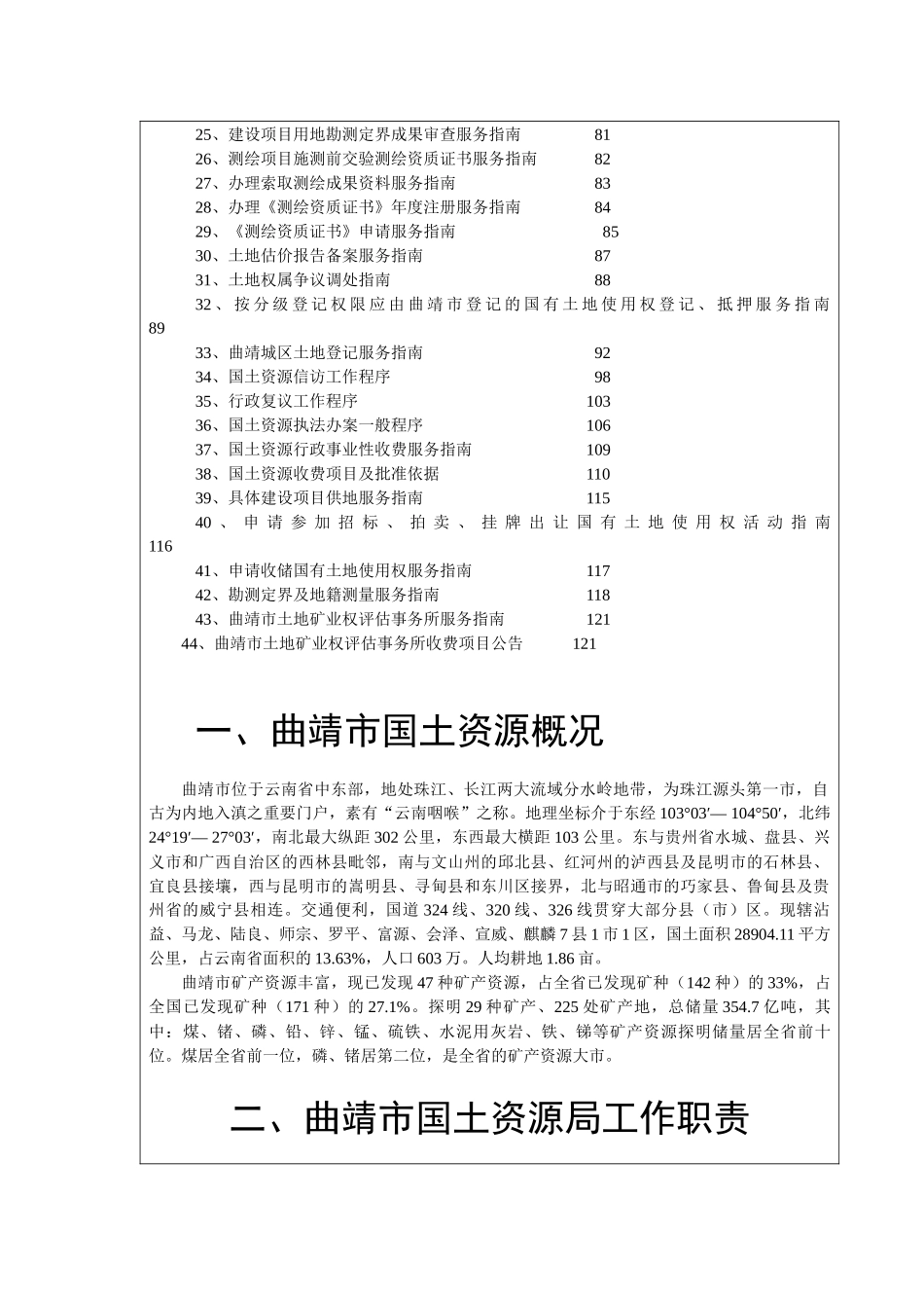 曲靖市国土资源局办事服务指南_第3页