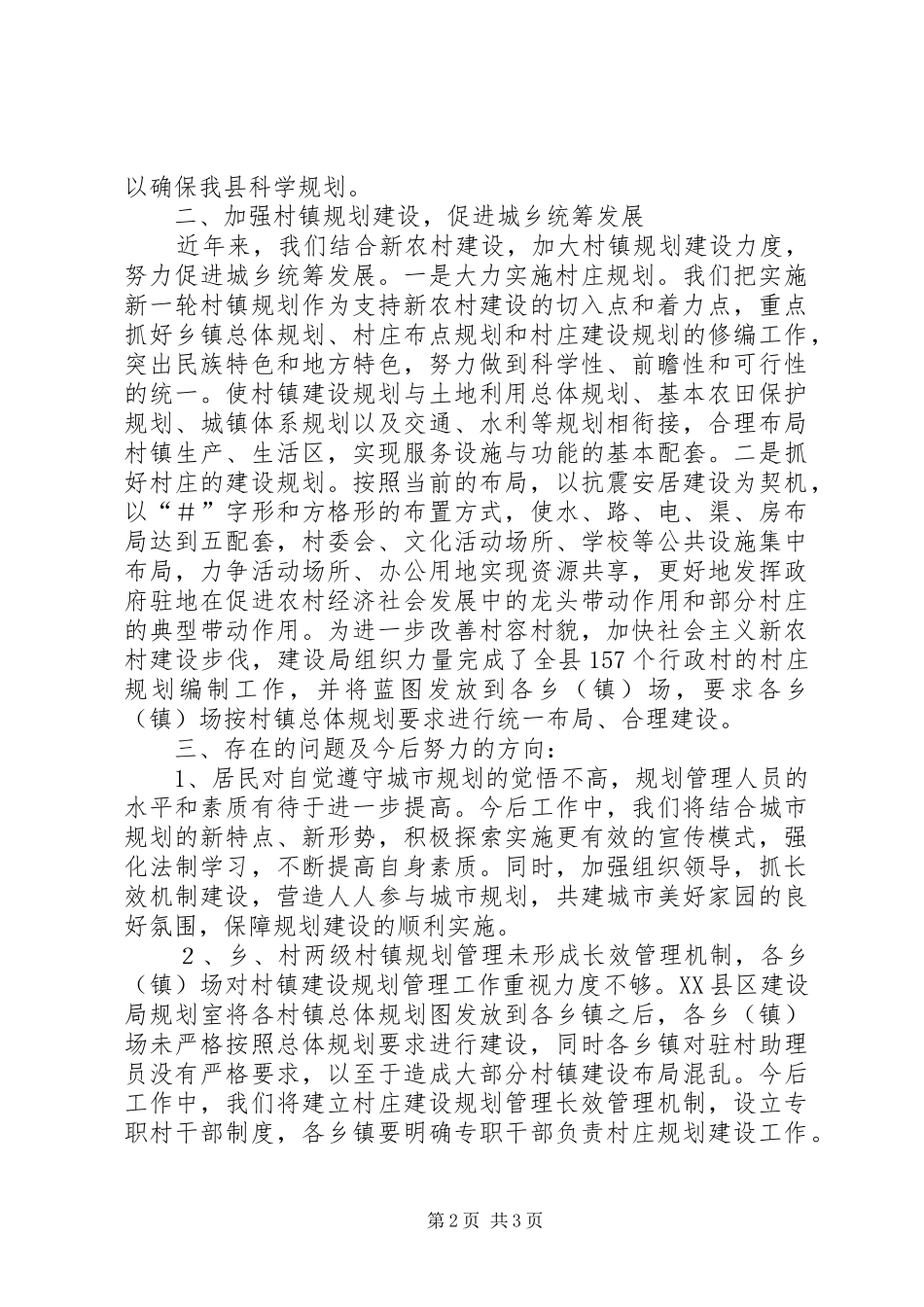 县城乡规划管理调研材料_第2页