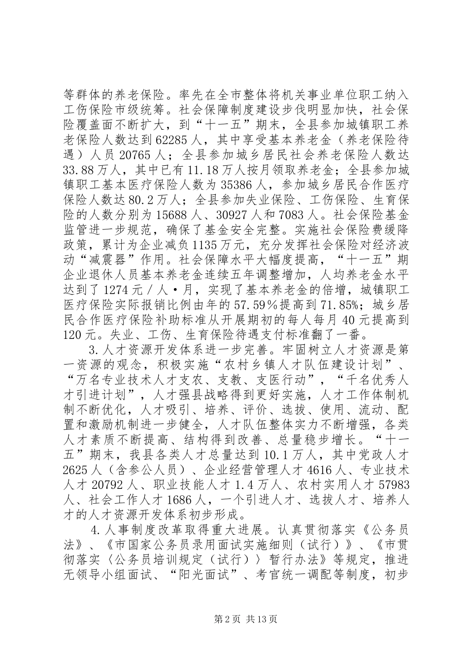 人保基础管理发展计划_第2页