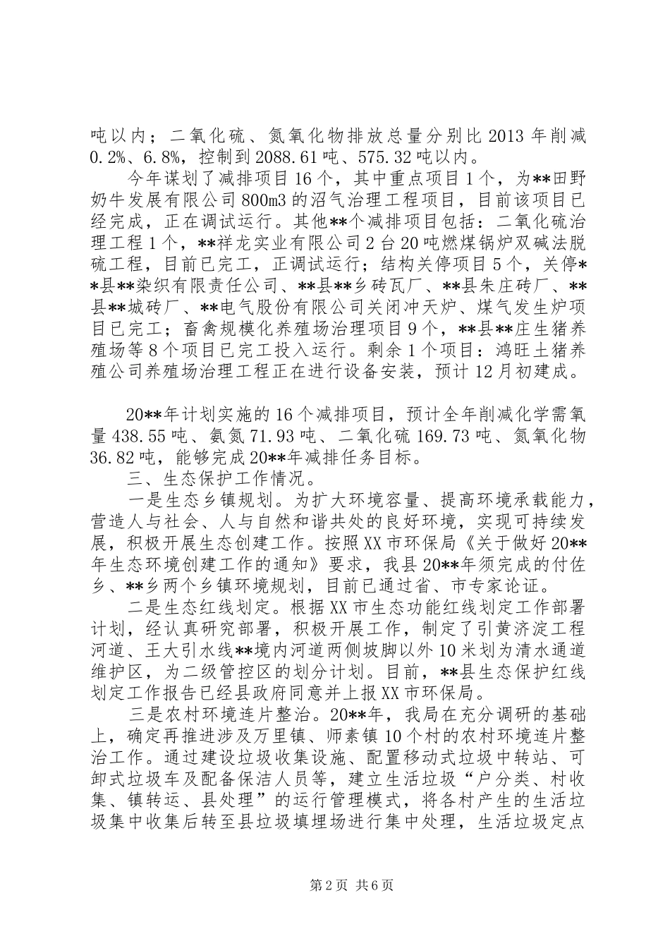 县环保局年度工作总结及工作计划_第2页