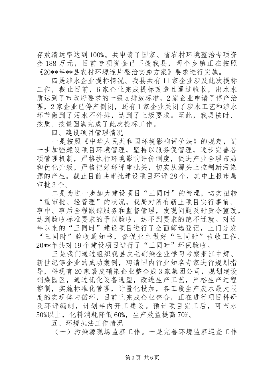 县环保局年度工作总结及工作计划_第3页